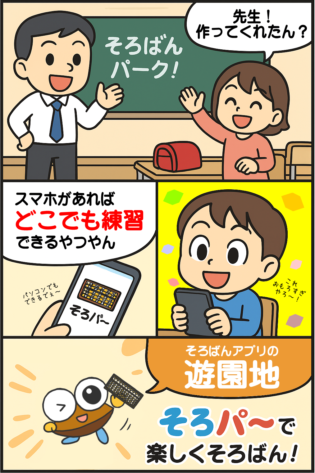 そろパ~紹介